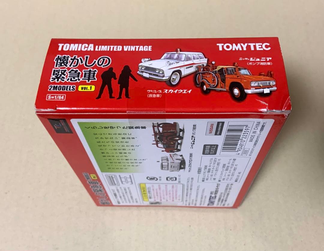 トミカリミテッドヴィンテージ　懐かしの緊急車　2モデル vol.1