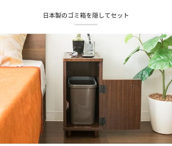 シンプル おしゃれ 北欧テイスト 収納 サイドテーブル ゴミ箱