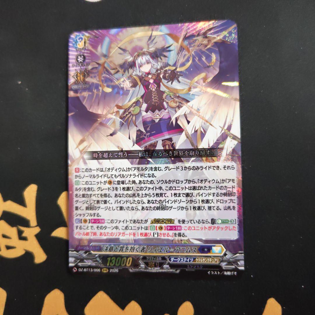 ヴァンガード 決意と罪を抱く物 リィエル・アニムス - メルカリ