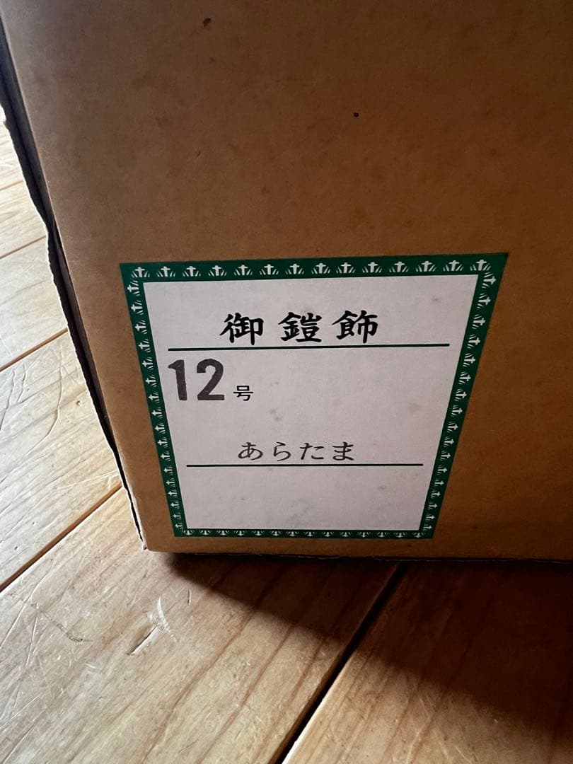 ☆兜鎧飾り　端午の節句