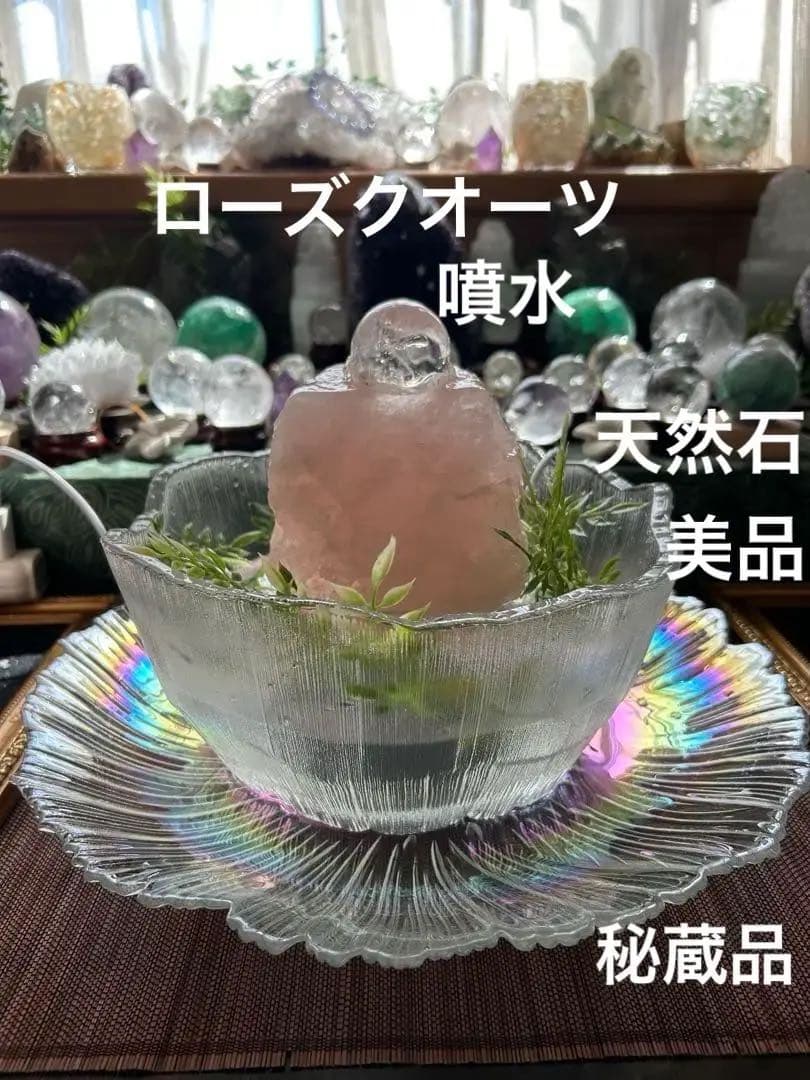 ✨破格✨絶品‼️ローズクオーツ☆噴水☆天然石☆ファウンテン☆秘蔵品☆1253g