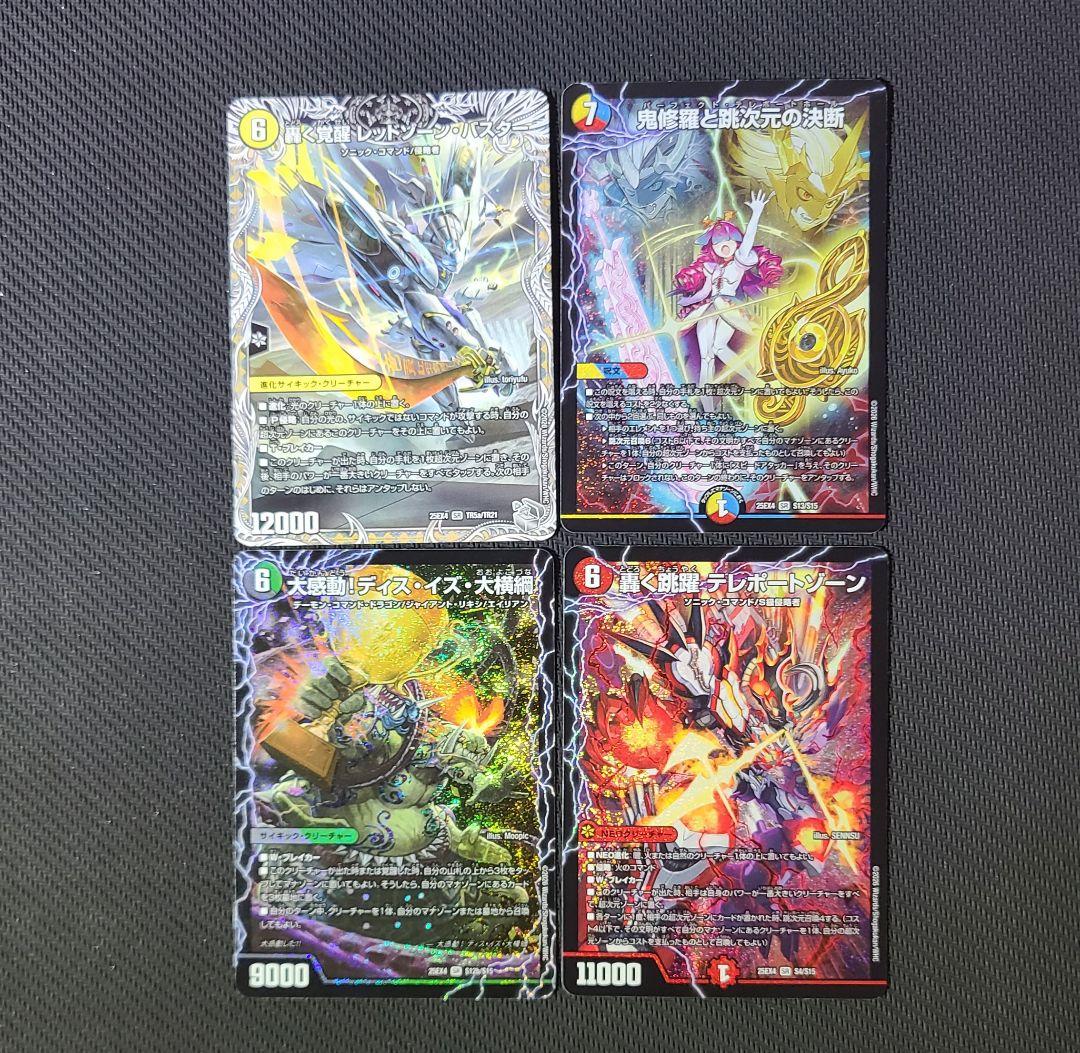 轟く覚醒レッドゾーンバスター/蒼き覚醒ドギラゴンX 他新弾SR4枚セット