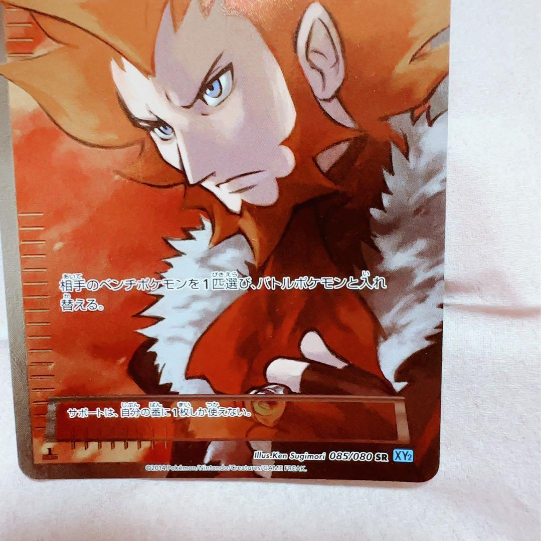 ポケモンカード フラダリ SR XY2 085/080 二重スリーブローダー入り