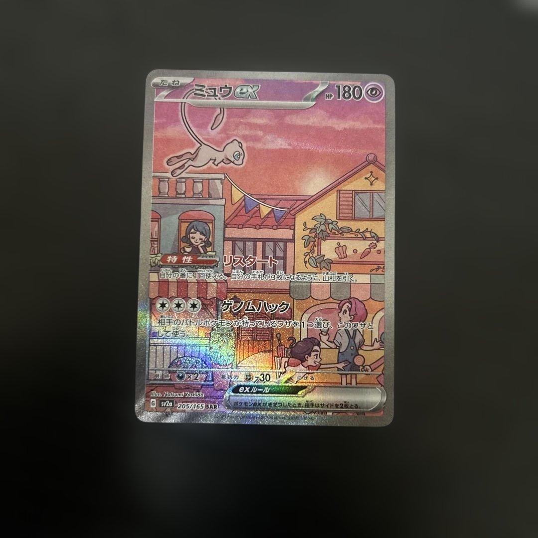 ミュウex SAR SV2a ポケモンカード151 205/165 - メルカリ