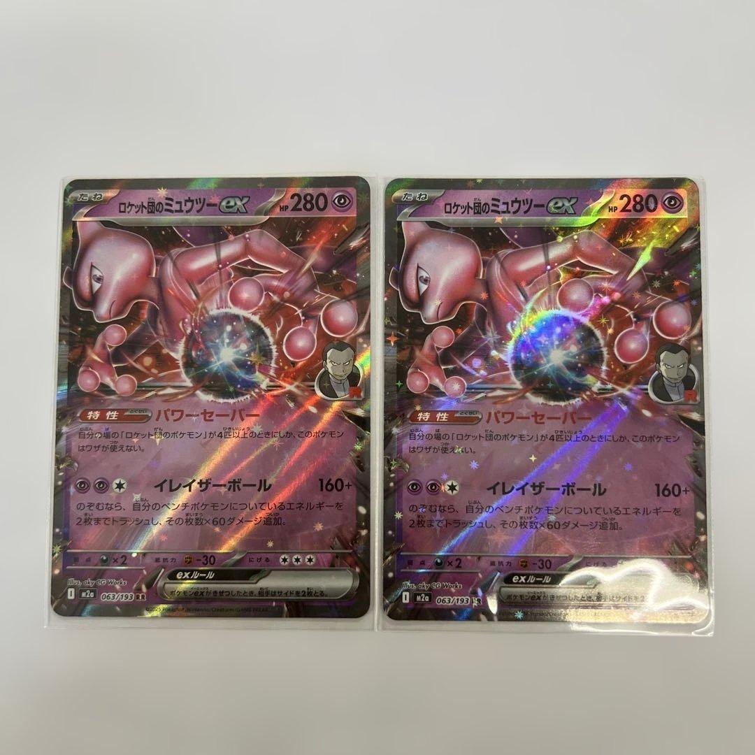メガドリーム ロケット団のミュウツーex RR 2枚セット - メルカリ