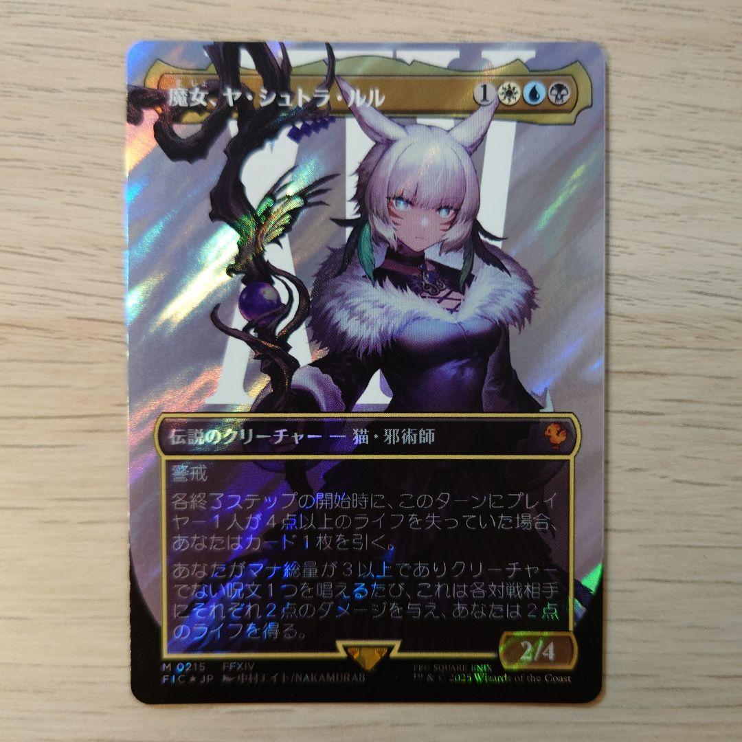 MTG（FF）】魔女、ヤ・シュトラ・ルル サージ・foil 日本語 - メルカリ
