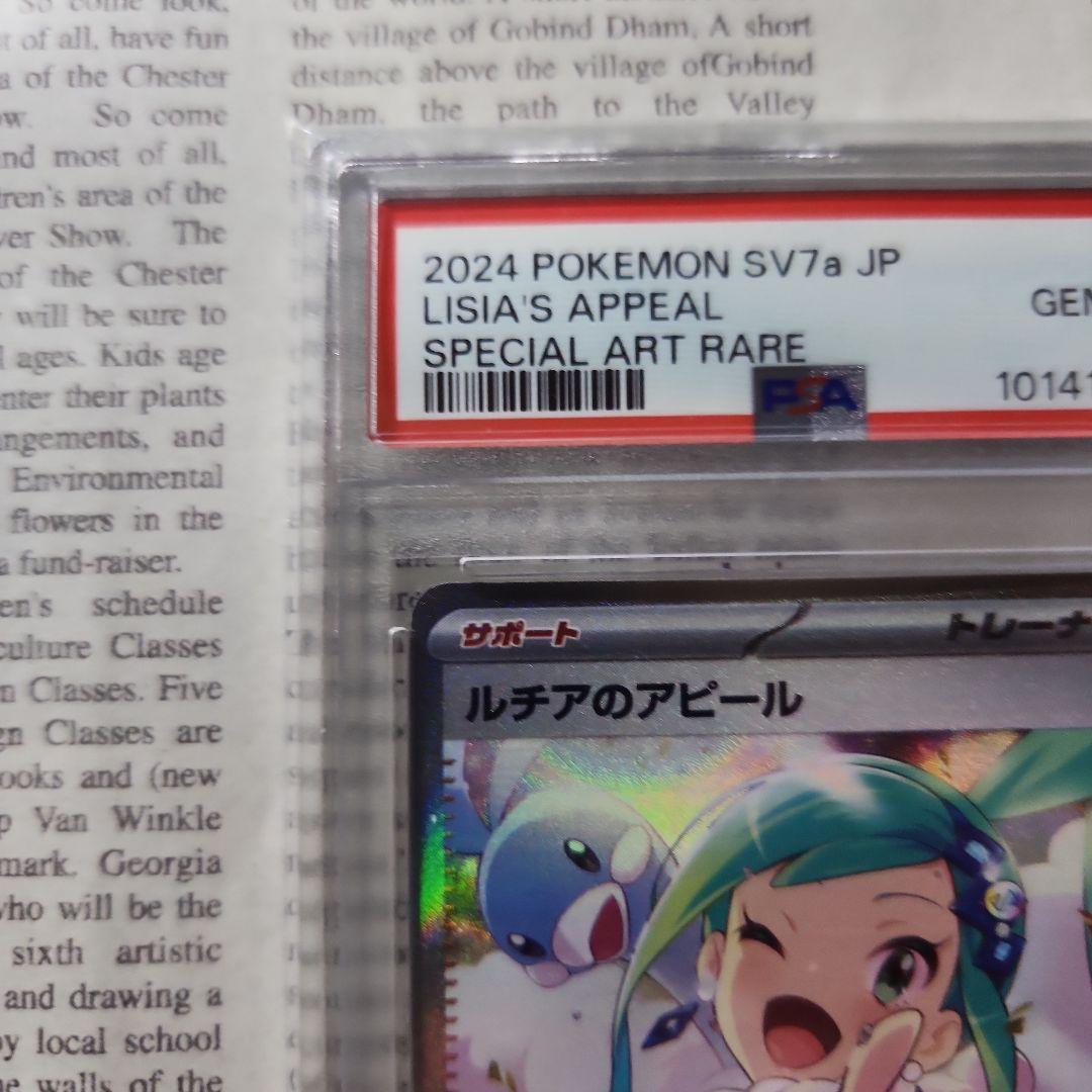 ルチアのアピールSAR GEM MT PSA10 希少 ゾロ目 - メルカリ