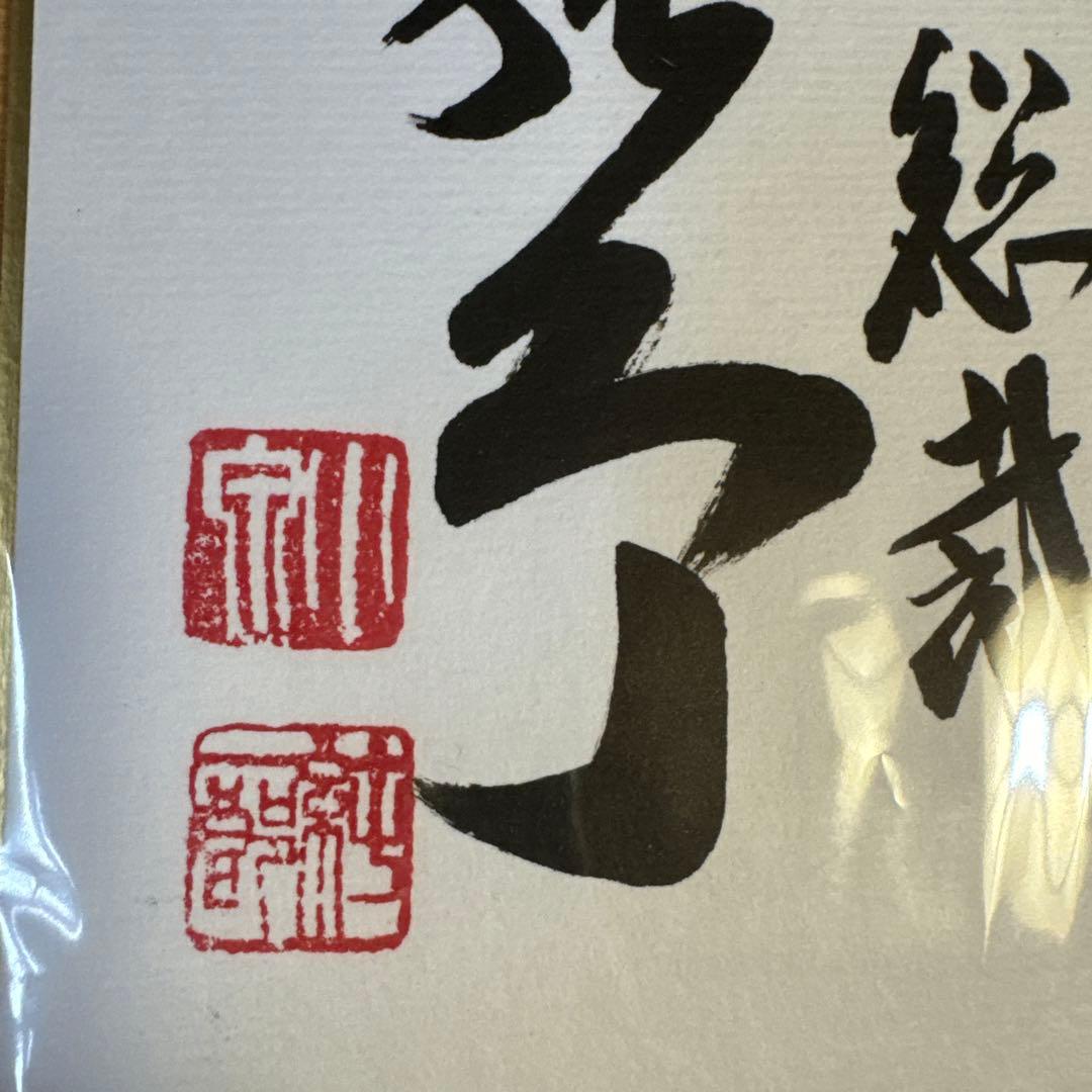 小泉純一郎 サイン 自民党総裁 直筆 色紙 内閣総理大臣 - メルカリ