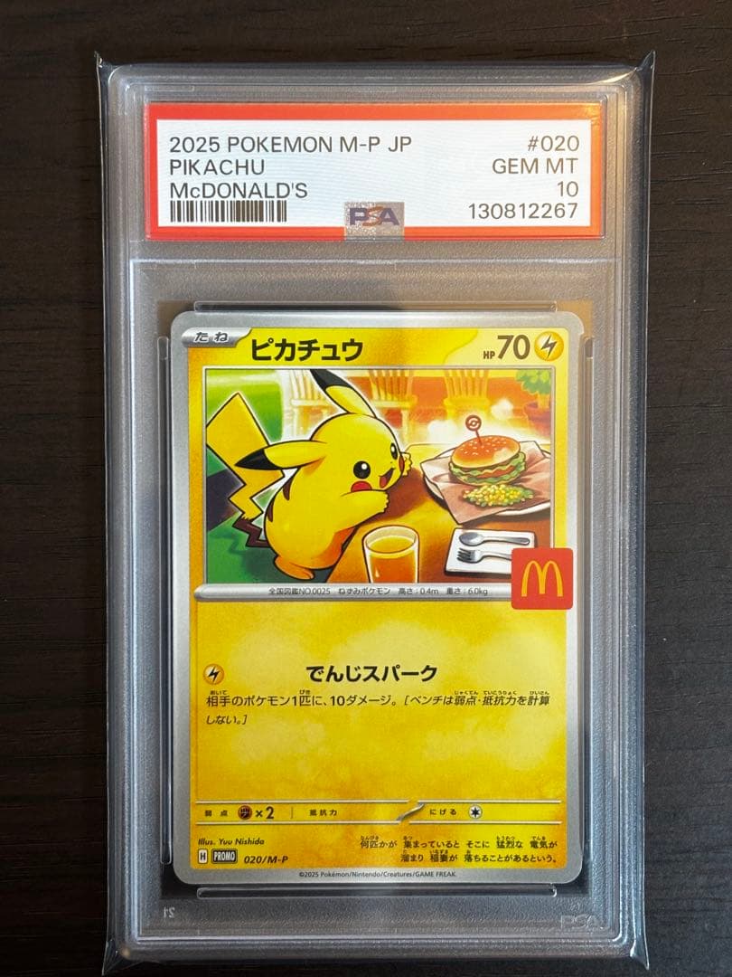 PSA10 / 最高評価 /ピカチュウ P [M-P 020] マクドナルド - メルカリ