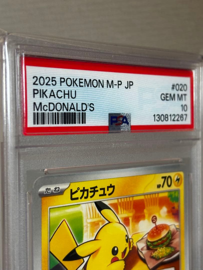 PSA10 / 最高評価 /ピカチュウ P [M-P 020] マクドナルド - メルカリ