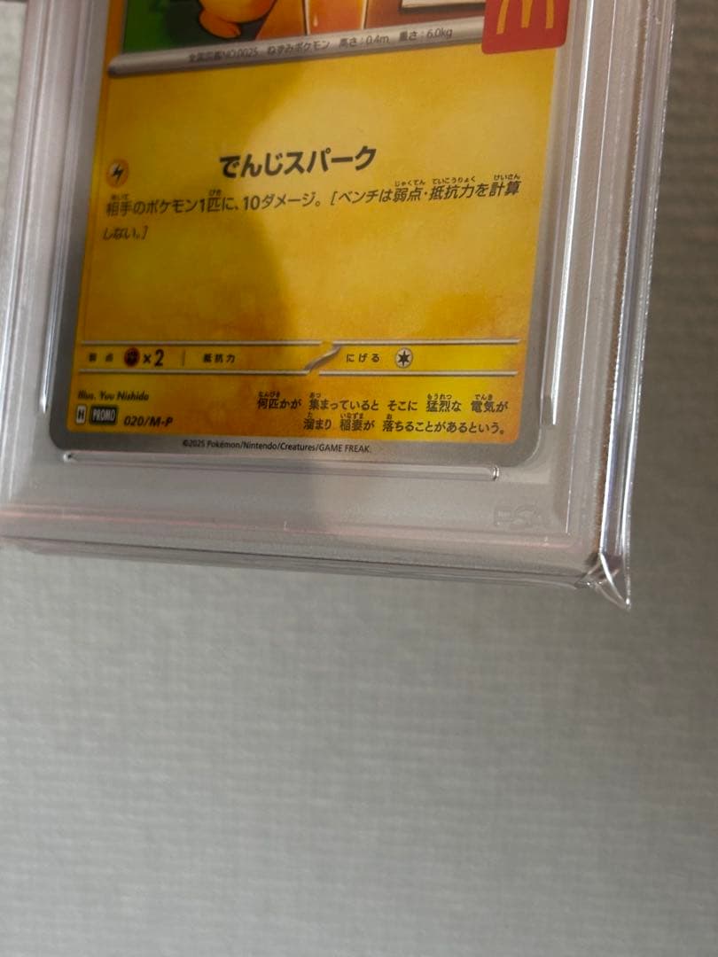 PSA10 / 最高評価 /ピカチュウ P [M-P 020] マクドナルド - メルカリ