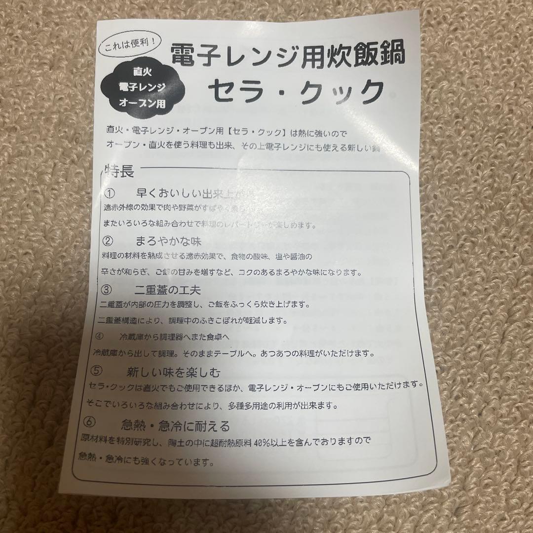 【萬古焼・千賀陶器】電子レンジ用炊飯土鍋 1.５合