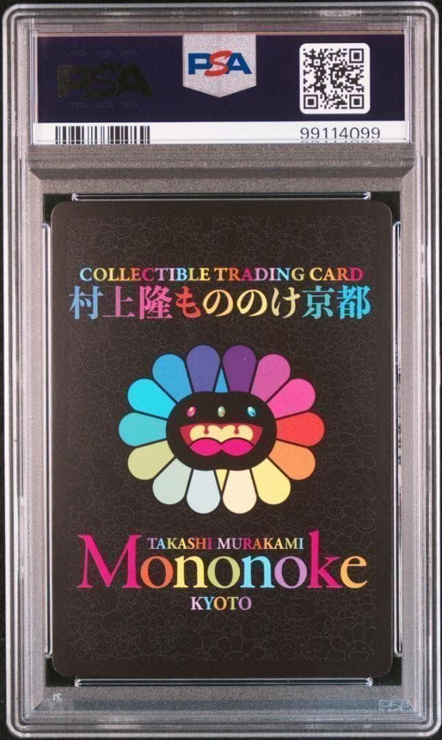 PSA10】村上隆 もののけ京都 十三代目市川團十郎白猿 歌舞伎② - メルカリ