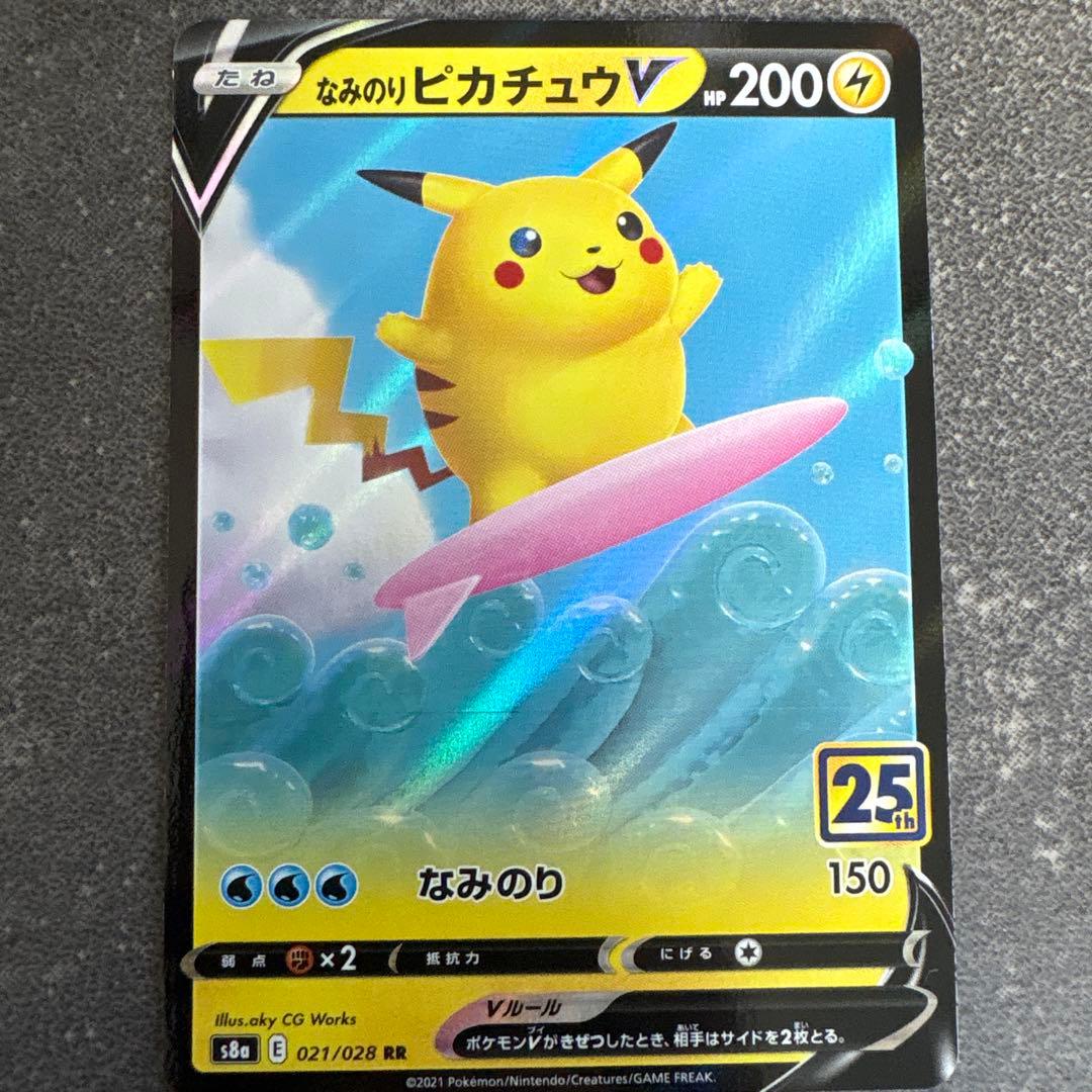 なみのりピカチュウVMAX RRR S8a 25th ANNIVERSARY … - メルカリ