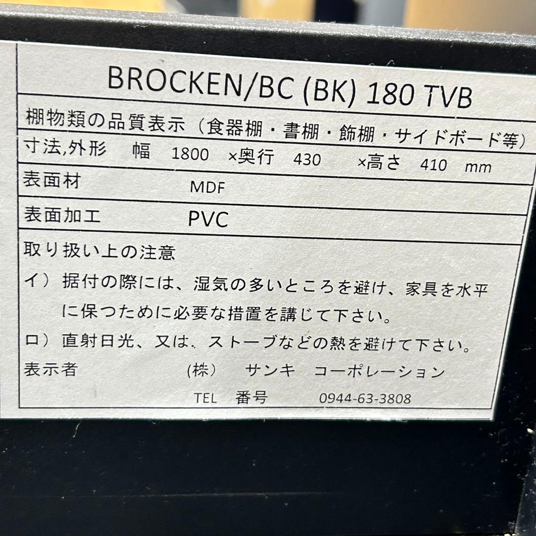 サンキ テレビボード BROCKEN180 おしゃれ 収納 家具 d5139