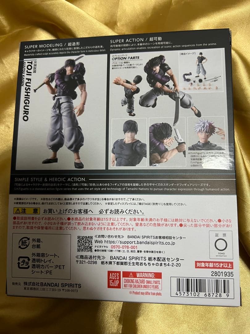 s.h.figuarts 呪術廻戦 伏黒甚爾