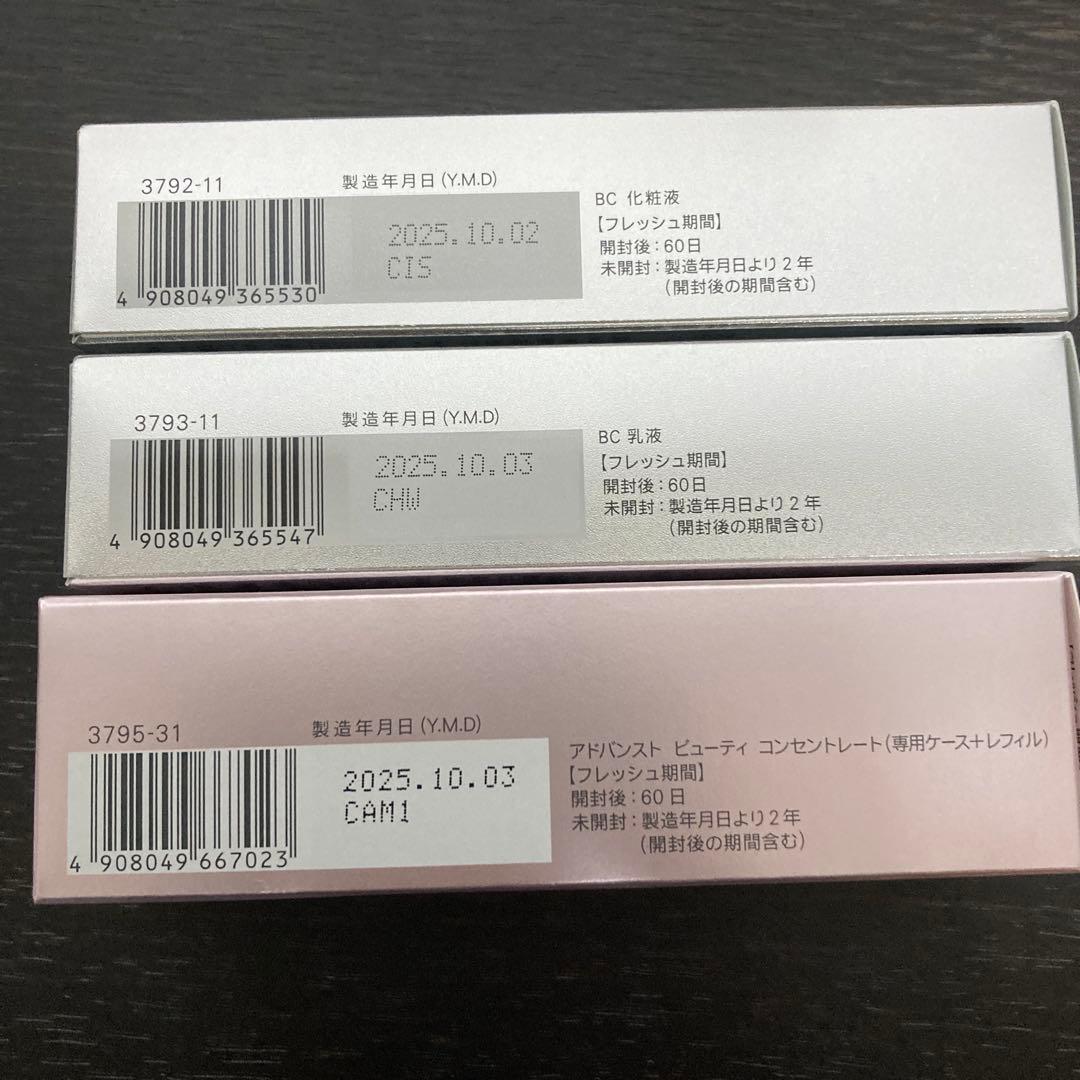 新品未使用　FANCL ファンケル　BC ビューティコンセトレート　3点セット