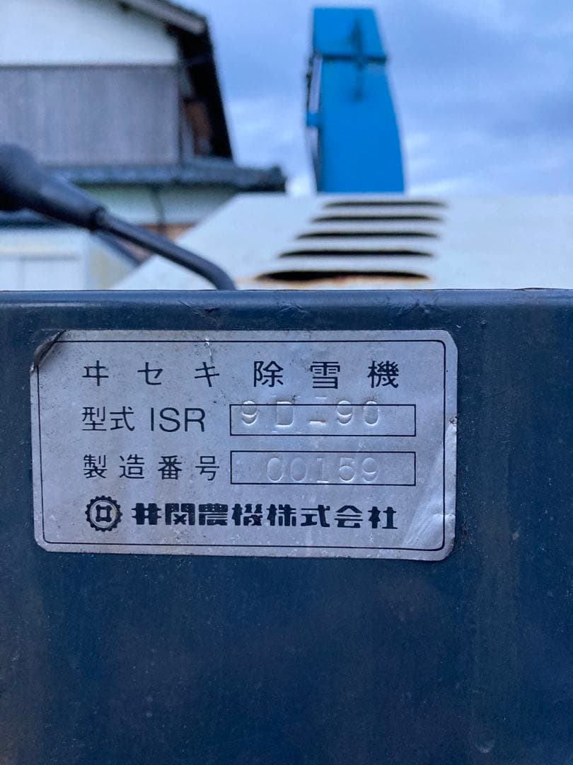 除雪機ロータリ　井関デイーゼル　ジャンク品　着払い