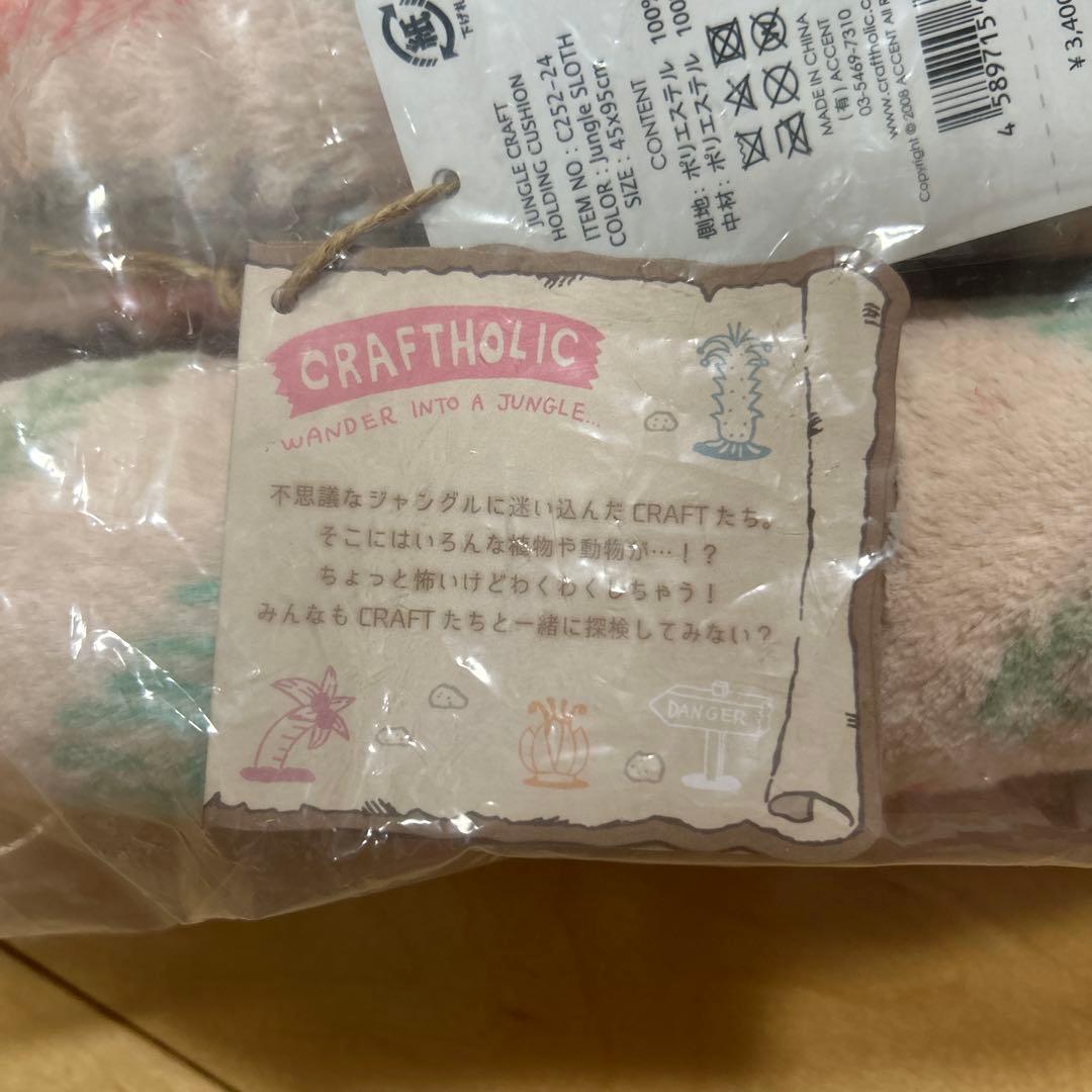 【新品未使用】レア⭐︎クラフトホリック SLOTH 抱き枕 葉っぱ模様