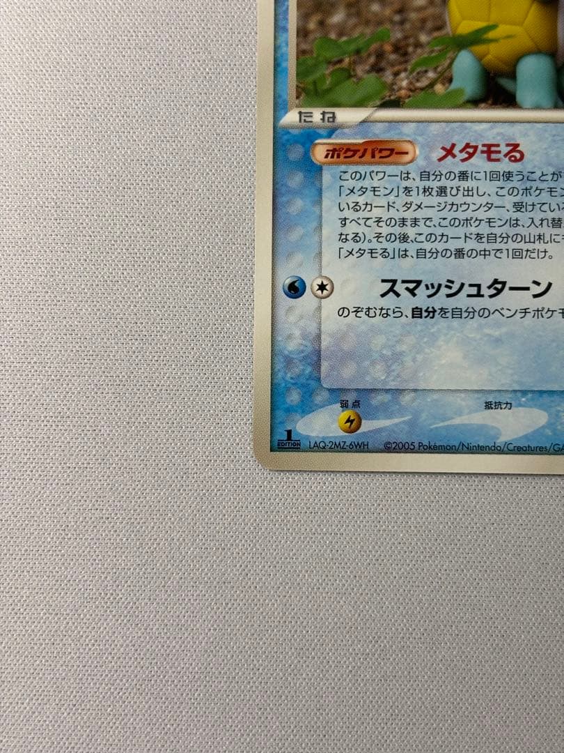 メタモン ☆ 拡張パック ホロンの研究塔 024/086 ゼニガメ - メルカリ