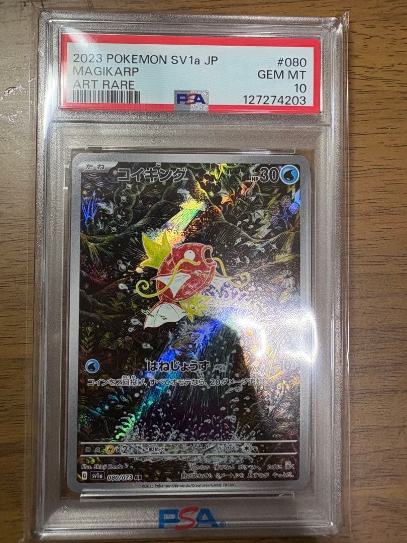 ふ*み様 コイキング AR SV1a トリプレットビート 080/073 PSA