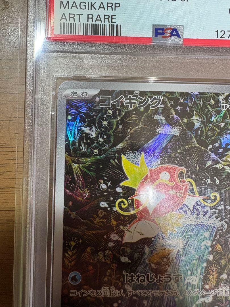 ふ*み様 コイキング AR SV1a トリプレットビート 080/073 PSA