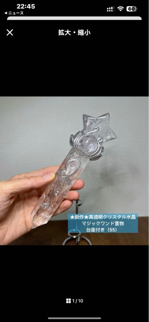 お客ページ　マジックワンド　置物　まとめ