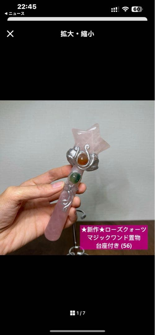 お客ページ　マジックワンド　置物　まとめ