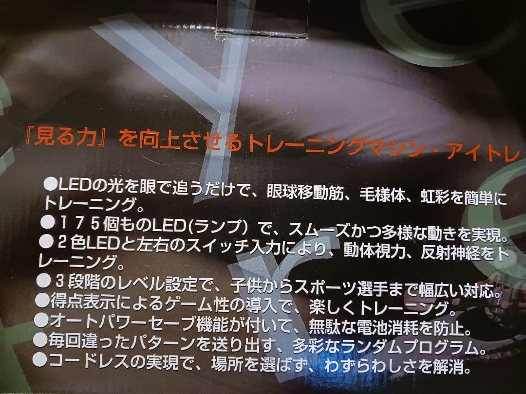 ★アイトレ eyetre 視力トレーニングマシン★