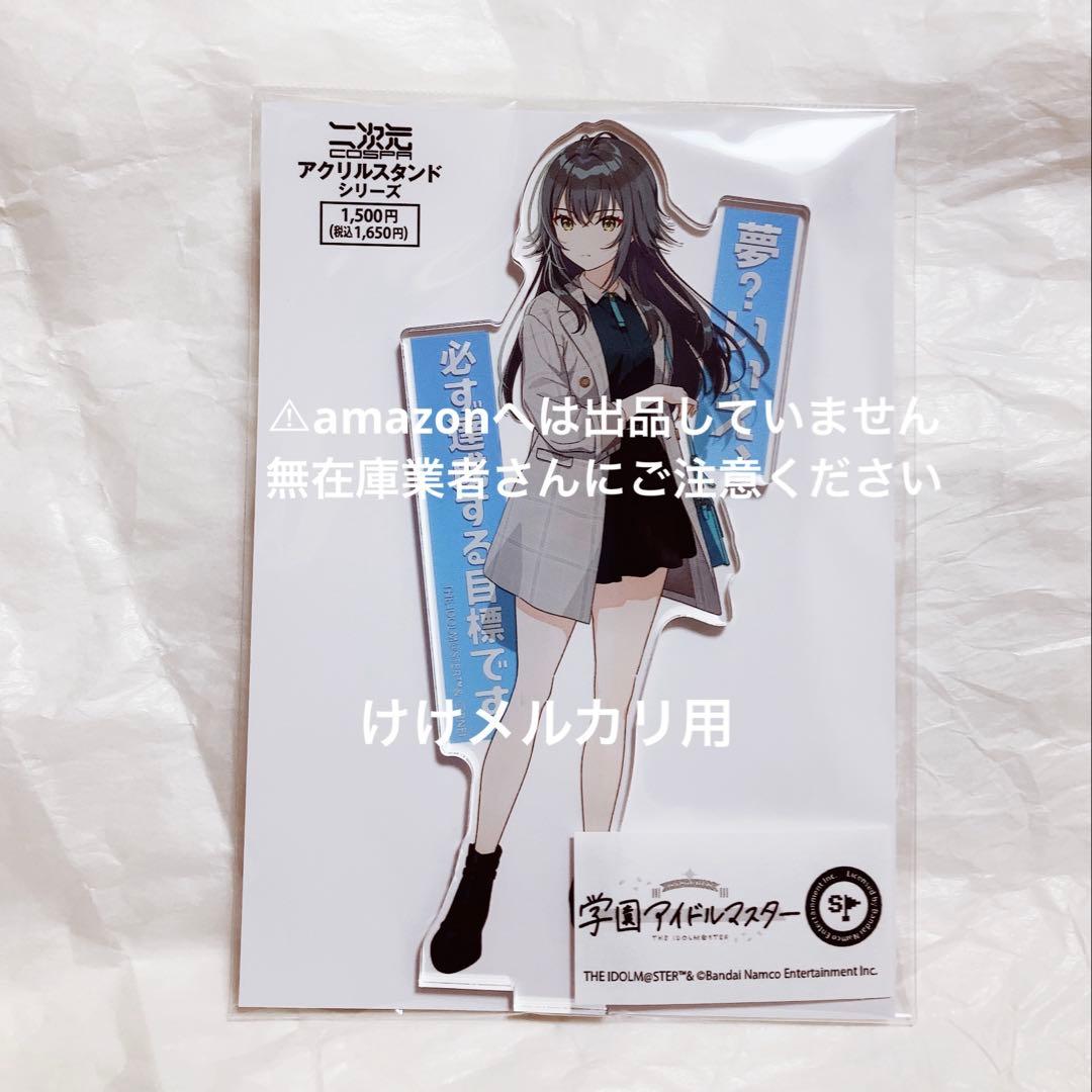 月村手毬 アクリルスタンド セリフ付き 完売品 未開封 学マス - メルカリ