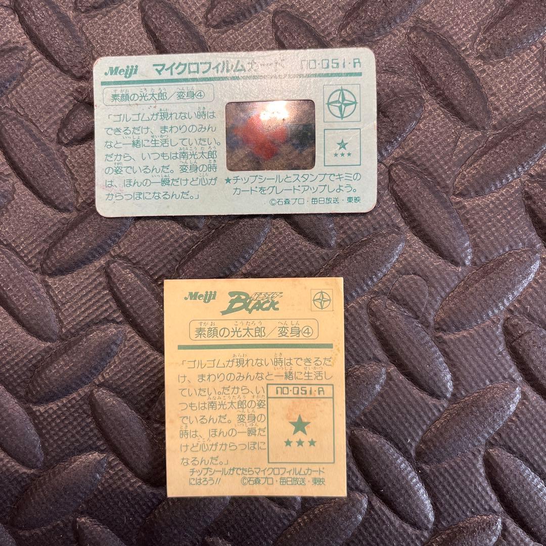 希少価値高 仮面ライダー BLACKマイクロフィルムカード MD-051-A