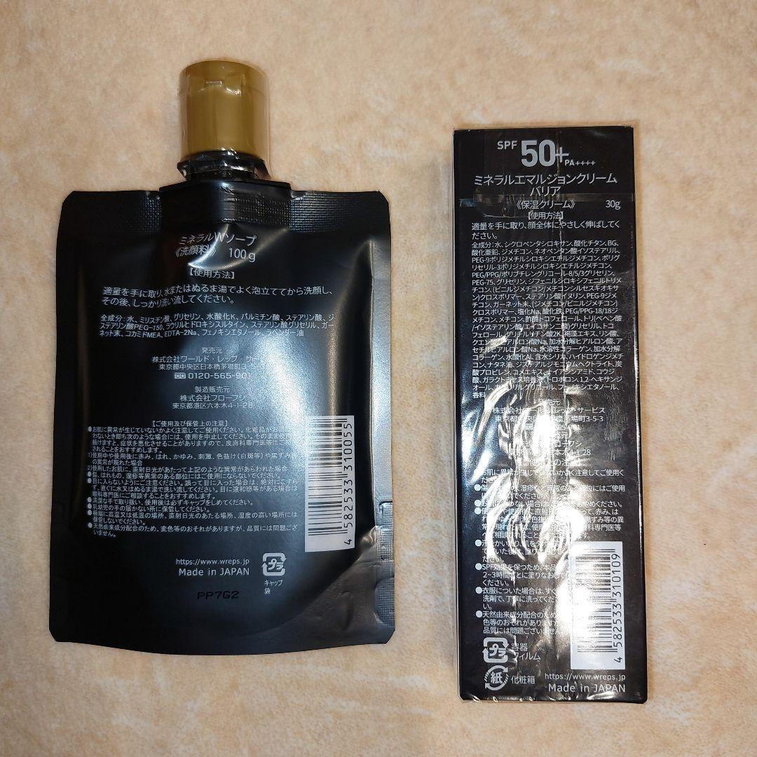 ワールド・レップ・サービス☆ MAGICAL WUP① ミネラルWソープ①