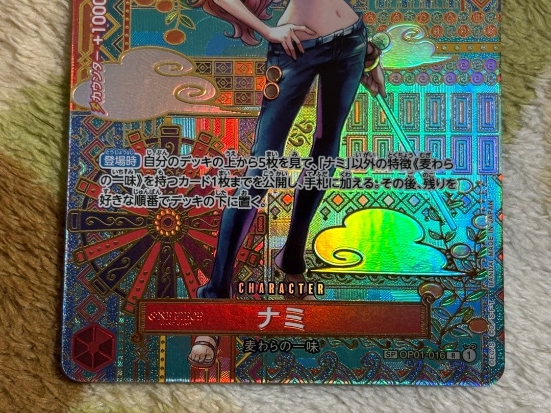 オ*リ様 ワンピースカード　ナミ R SP (スペシャルカード) OP01-01