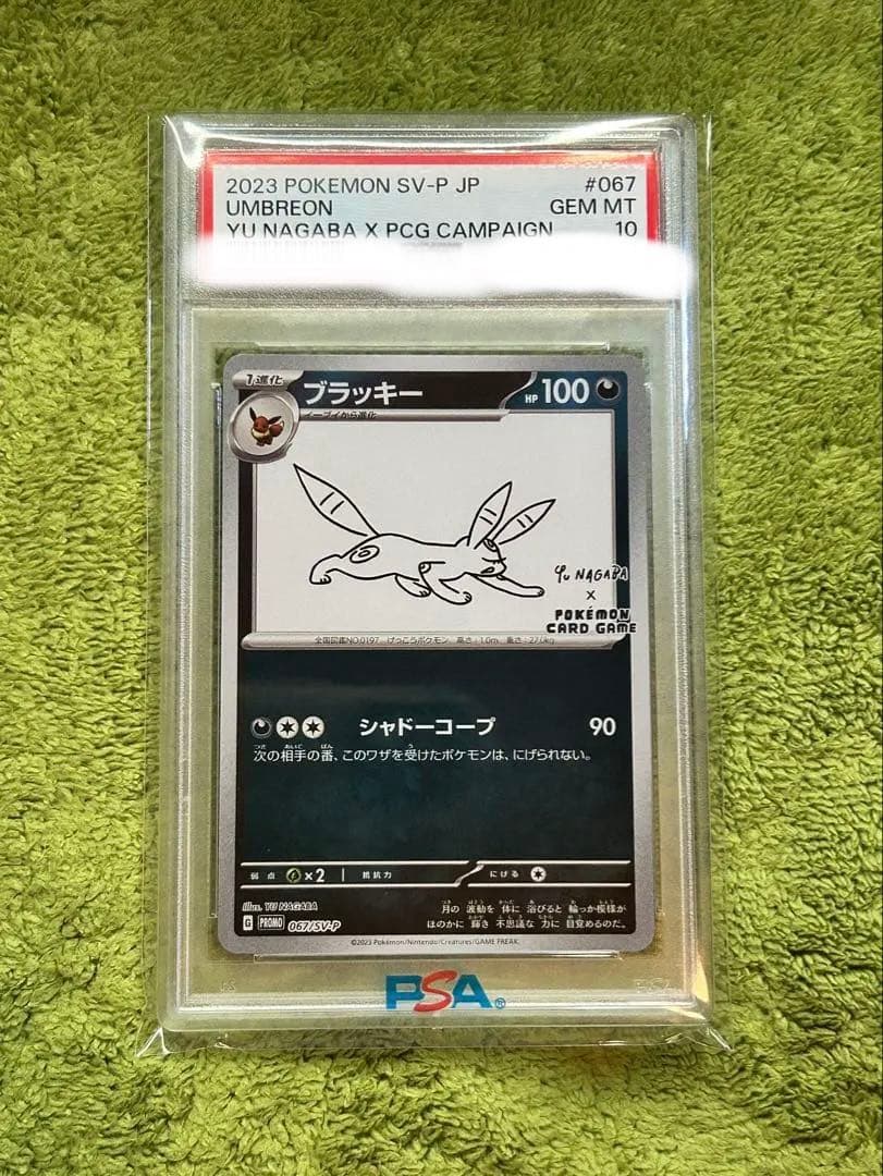 PSA10 ブラッキー YU NAGABA 067/SV-P 長場