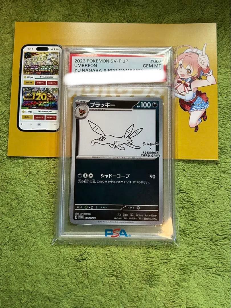 PSA10 ブラッキー YU NAGABA 067/SV-P 長場