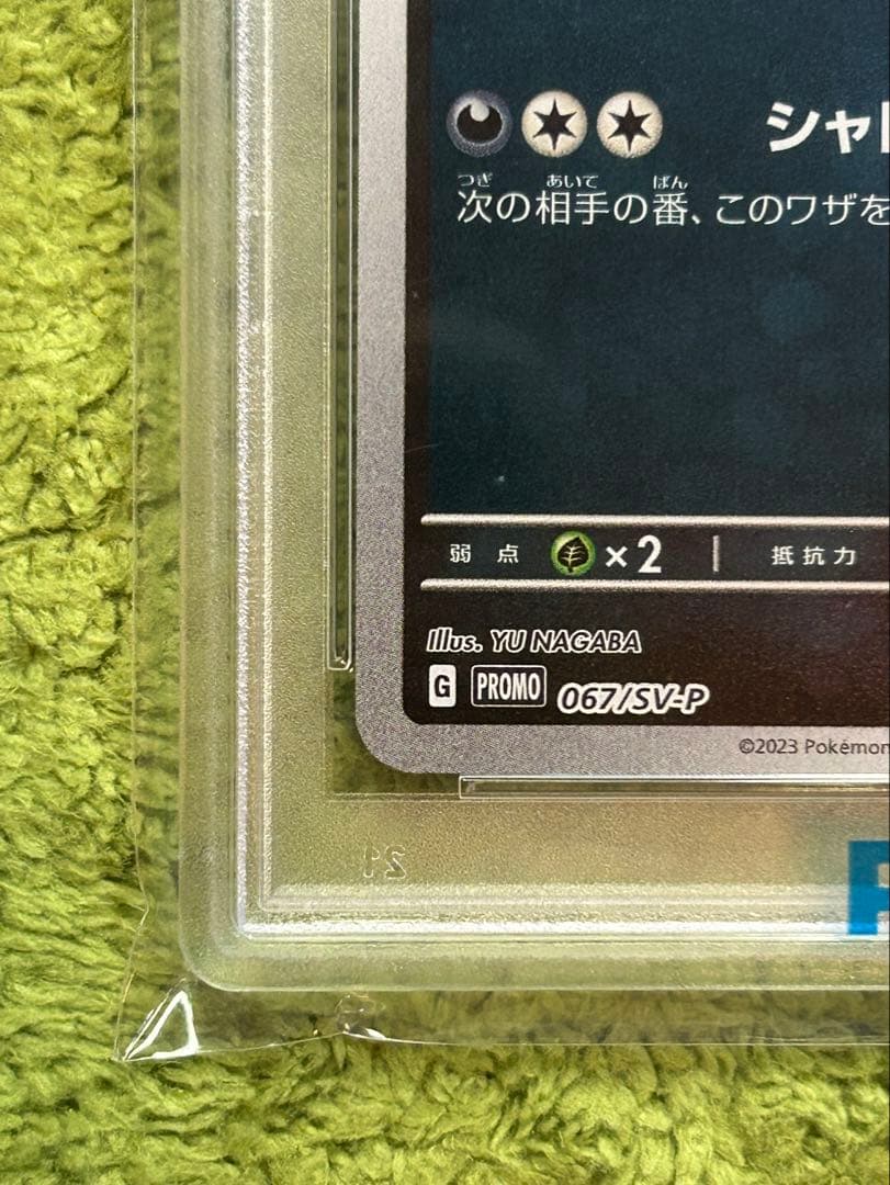 PSA10 ブラッキー YU NAGABA 067/SV-P 長場