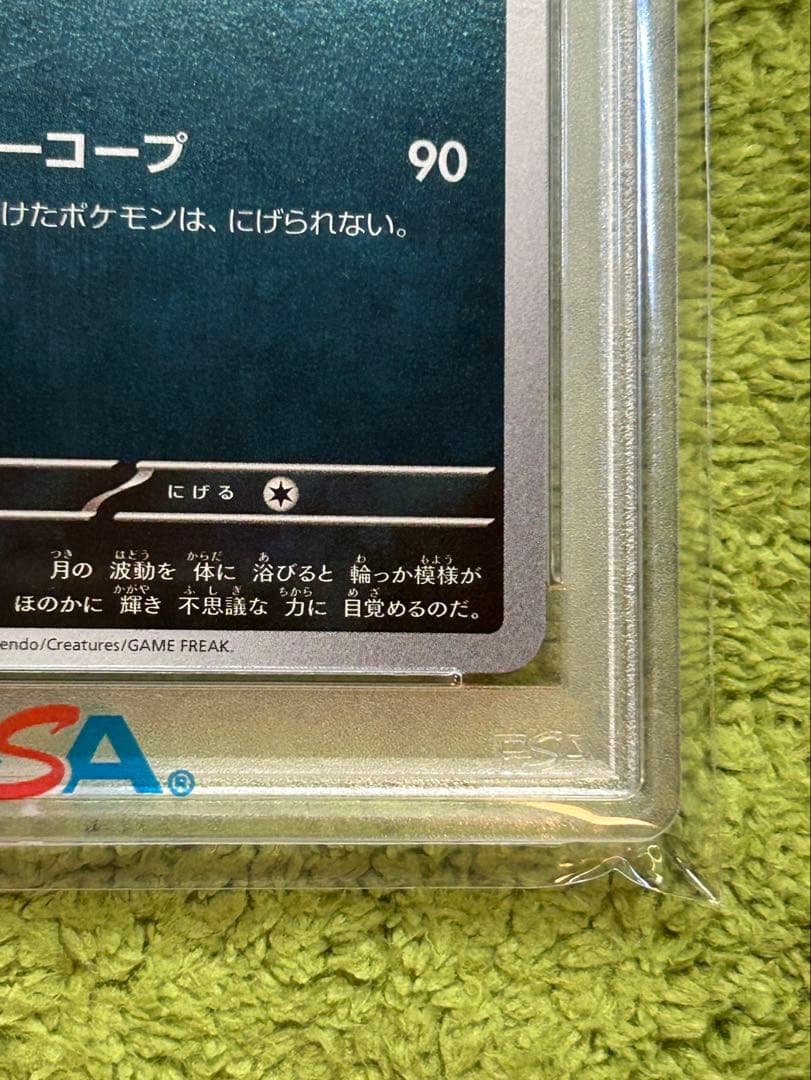 PSA10 ブラッキー YU NAGABA 067/SV-P 長場