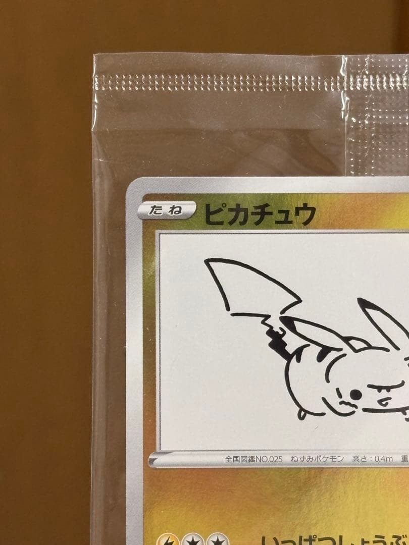 ピカチュウ：YU NAGABA×ポケモンカードゲーム 長場雄　ピカチュウ