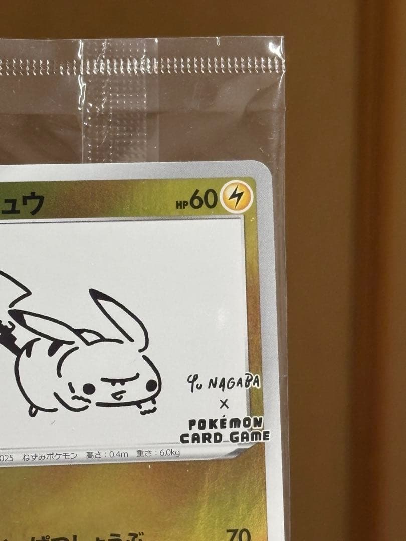 ピカチュウ：YU NAGABA×ポケモンカードゲーム 長場雄　ピカチュウ