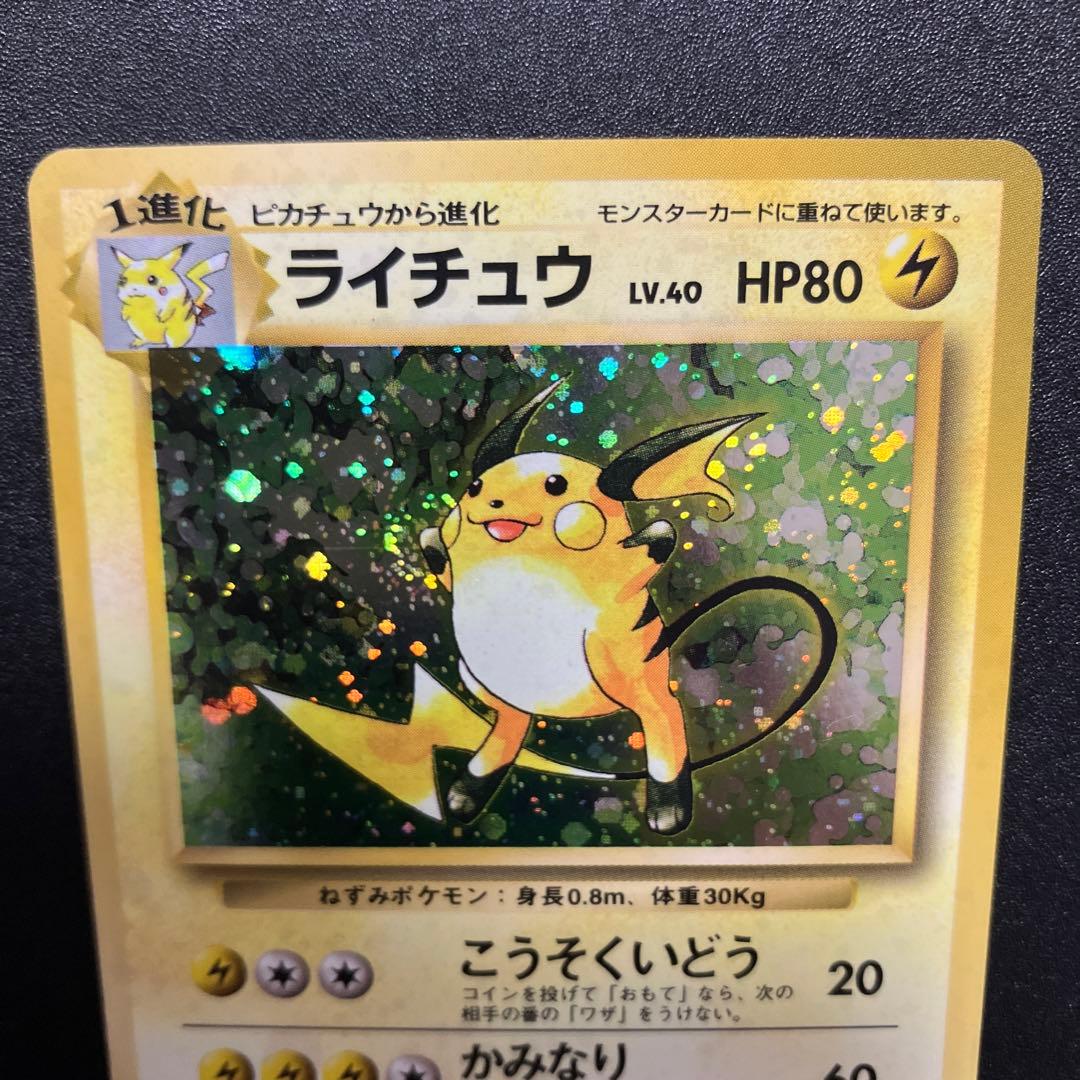 ライチュウ② 旧裏 ポケモンカード - メルカリ