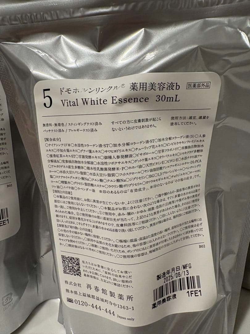 ドモホルンリンクルリンクル基本4点セット【購入すぐ、未開封】