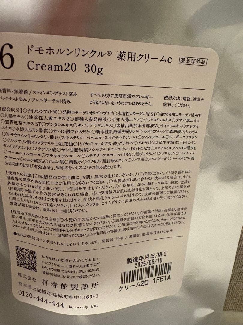 ドモホルンリンクルリンクル基本4点セット【購入すぐ、未開封】