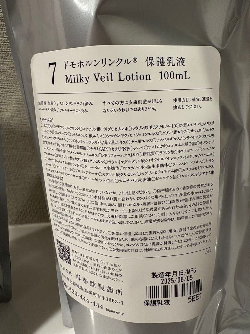 ドモホルンリンクルリンクル基本4点セット【購入すぐ、未開封】