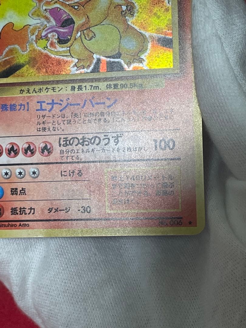 美品 旧裏 かえんリザードン マーク 渦巻き 有 - メルカリ