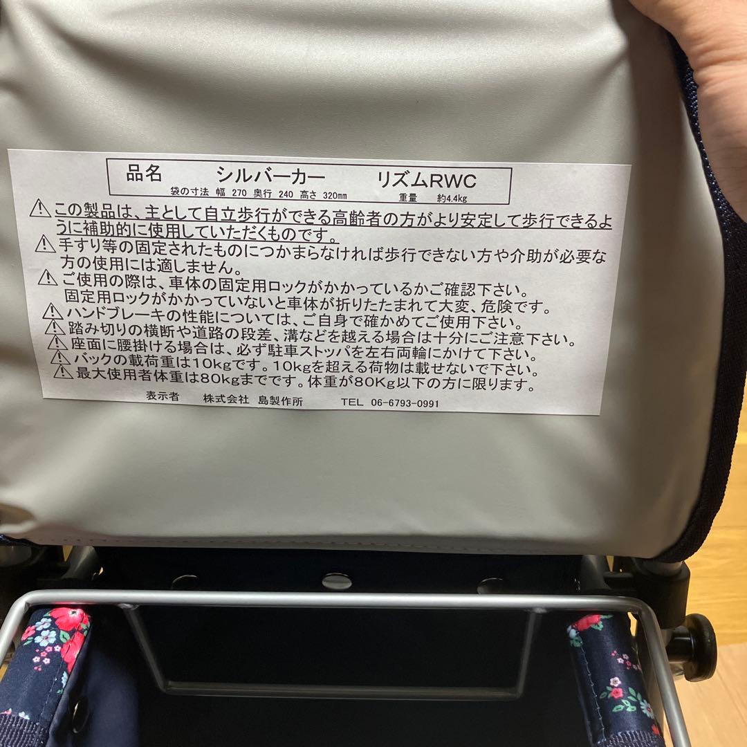 RWCリズム　フローラル花柄NB シルバーカート　歩行車　買い物カート