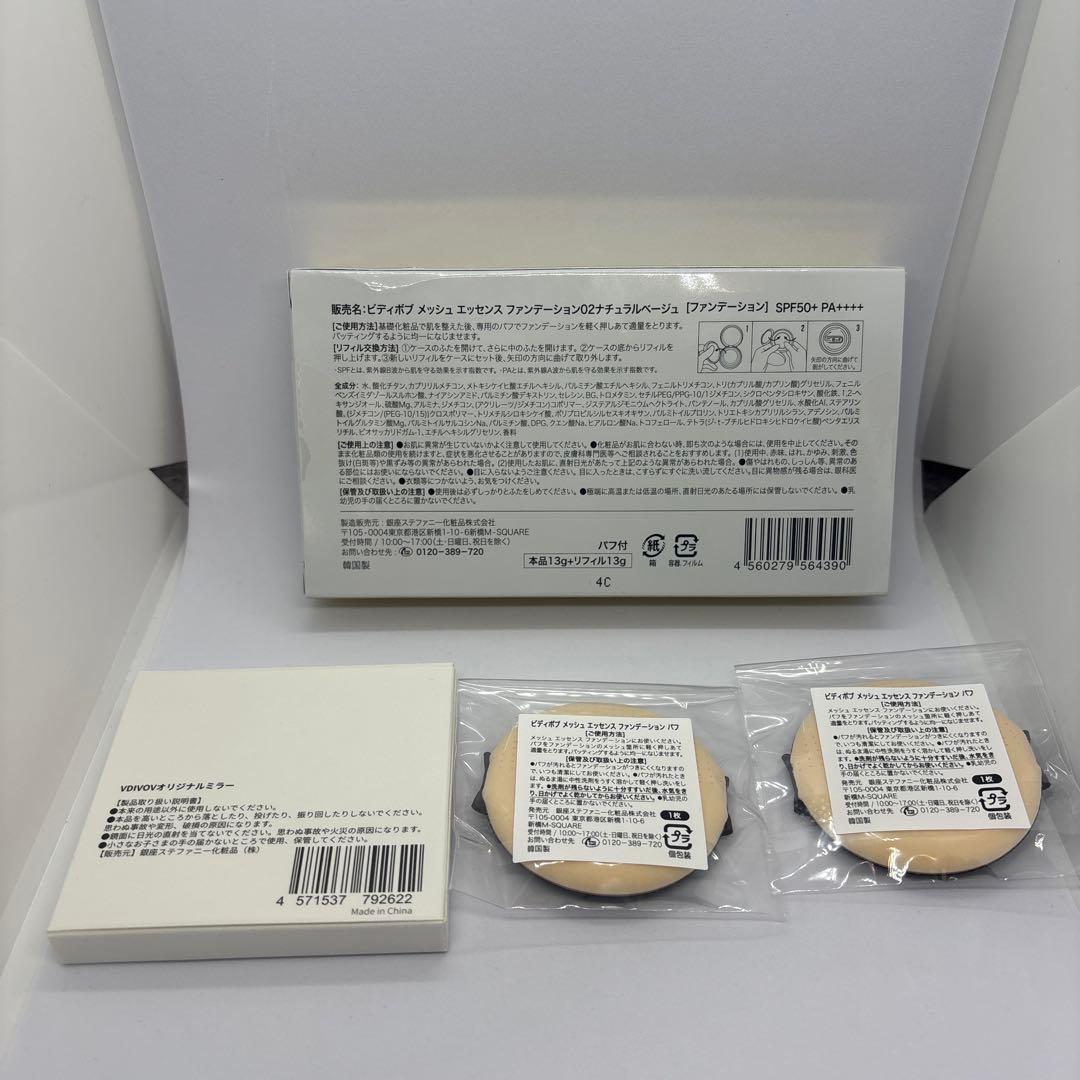 ビディボブメッシュエッセンスファンデーション02ナチュラルベージュお