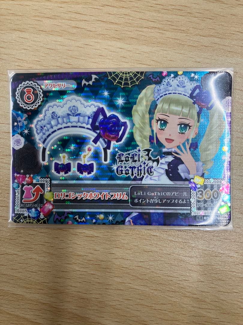 q アイカツ アクセサリー コンプリート 希少 ロリゴシック ユリカ