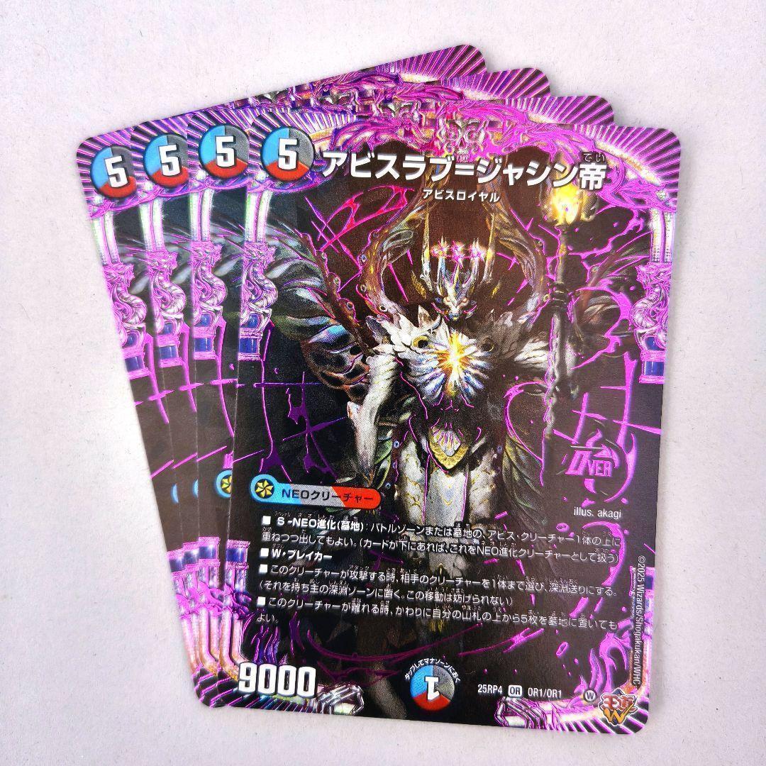 アビスラブ＝ジャシン帝 4枚 - メルカリ