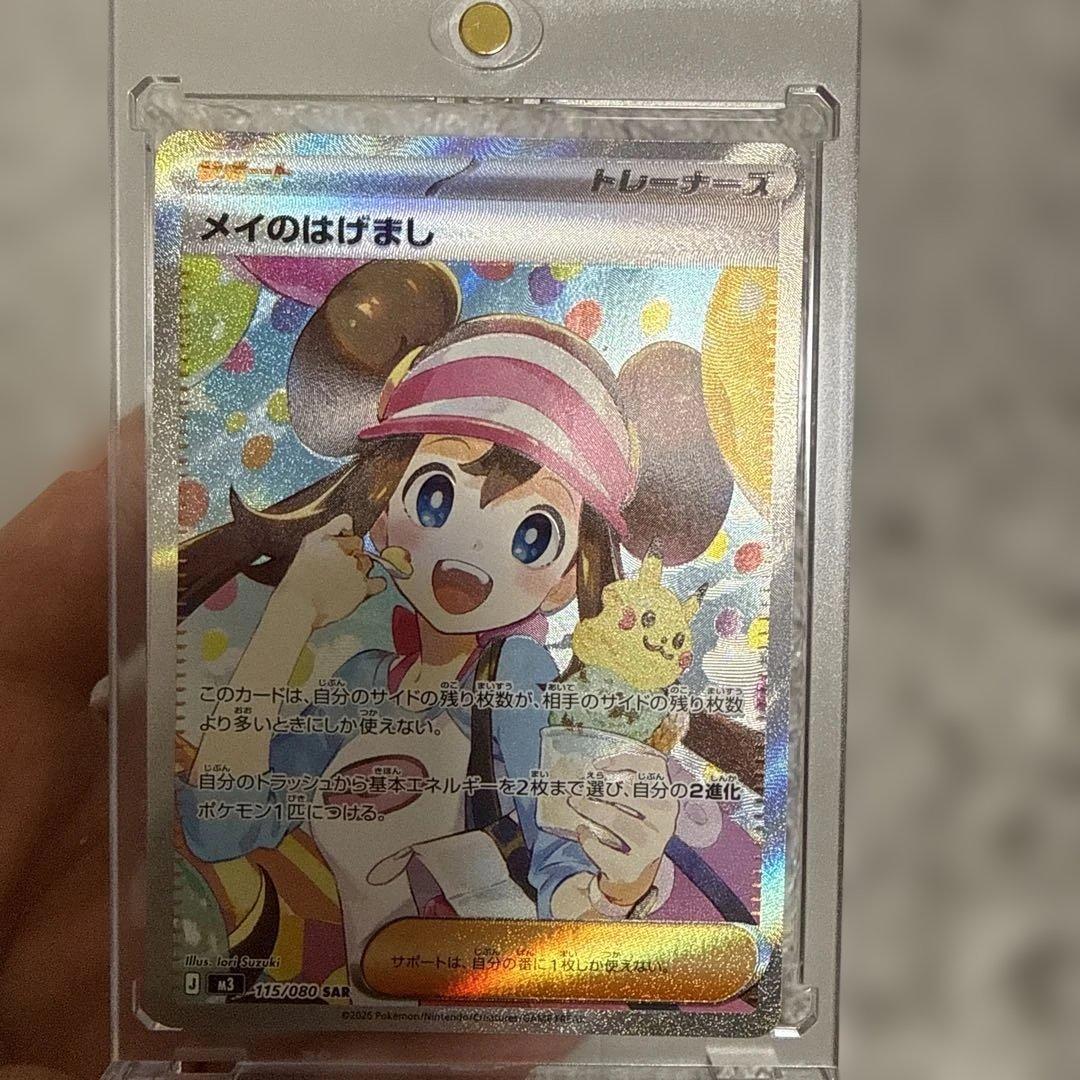 ムニキスゼロ メイのはげまし SAR 115/080