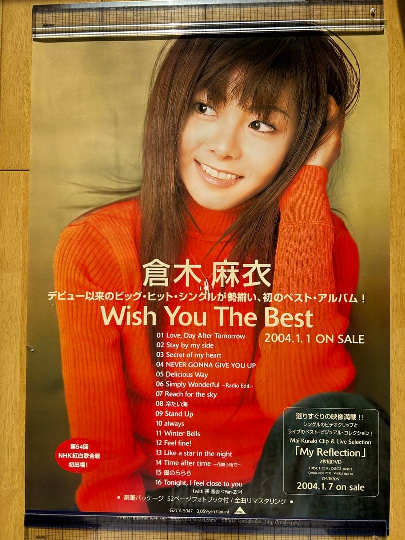 ☆断捨離中☆倉木麻衣☆ポスター☆まとめ売り8枚☆